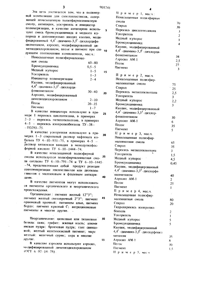 Полимерная композиция для стеклопластиков (патент 905241)