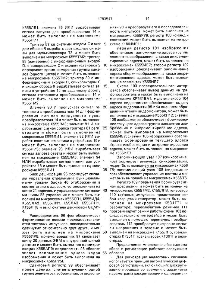 Многоканальная система сбора и регистрации измерительной информации (патент 1783547)