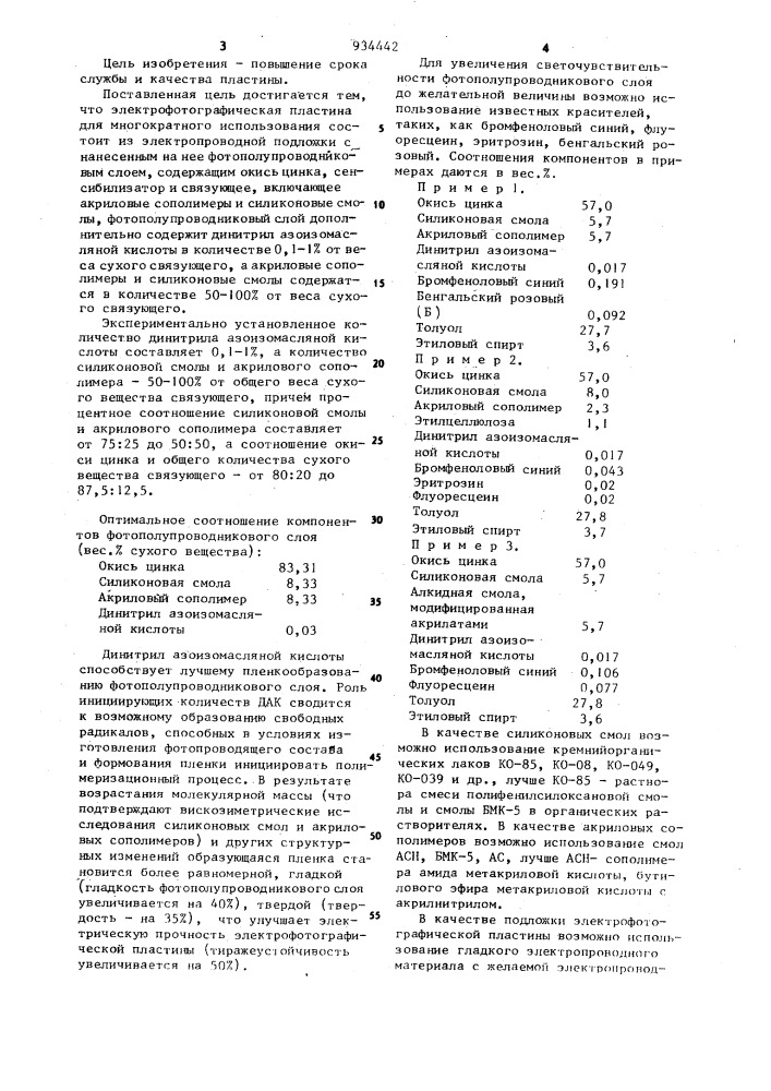 Электрофотографическая пластина для многократного использования (патент 934442)