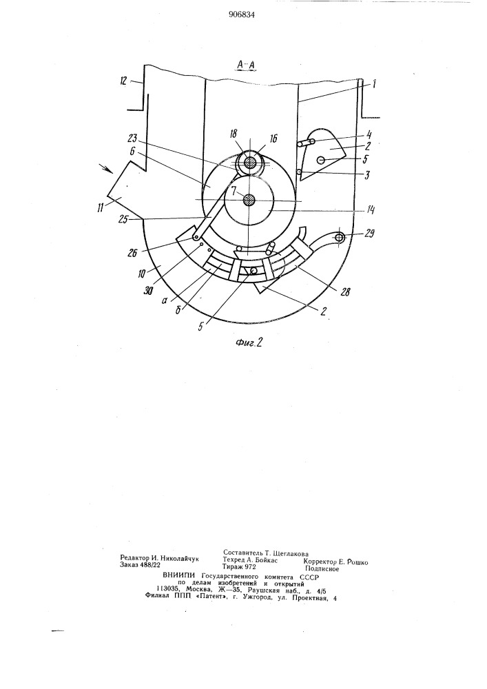 Ковшовый элеватор (патент 906834)