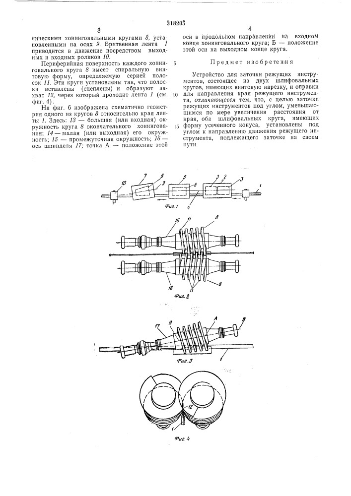 Устройство для заточки режущих инструментов (патент 318205)