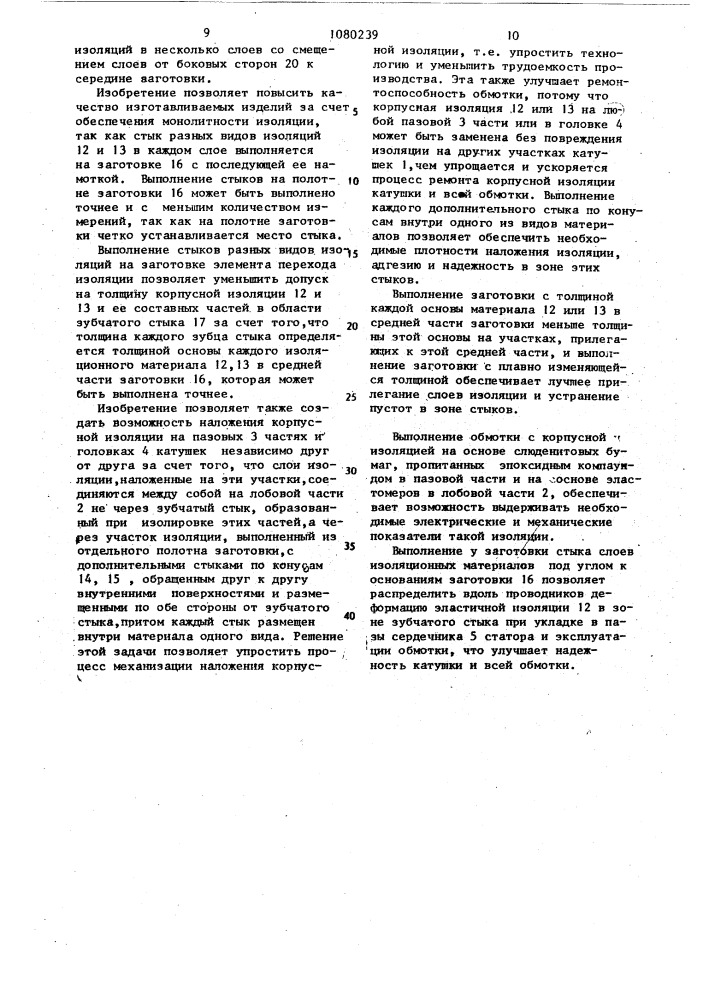 Обмотка статора электрической машины и способ ее изготовления (патент 1080239)