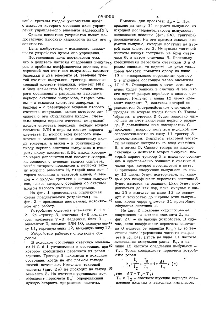 Делитель частоты следования импульсов с дробным коэффициентом деления (патент 984056)