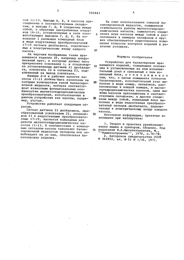 Устройство для балансировки вращающихся изделий (патент 596843)