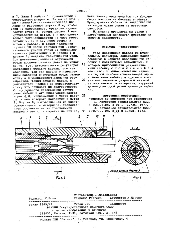 Узел соединения кабеля со штепсельным разъемом (патент 980170)