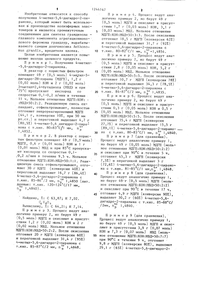 Способ получения 4-метил-5,6-дигидро-2-пиранона (патент 1244147)
