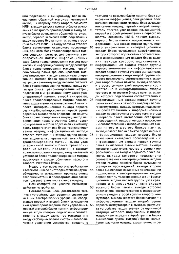 Устройство для решения систем линейных алгебраических уравнений (патент 1721613)