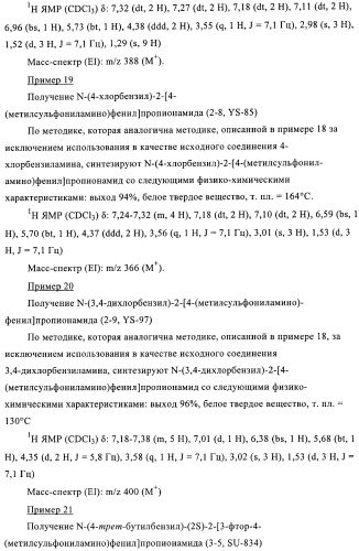 4-(метилсульфониламино)фенильные аналоги в качестве ваниллоидных антагонистов, проявляющих анальгетическую активность, и фармацевтические композиции, содержащие эти соединения (патент 2362768)