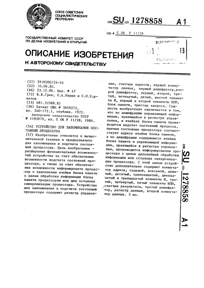 Устройство для запоминания состояний процессора (патент 1278858)