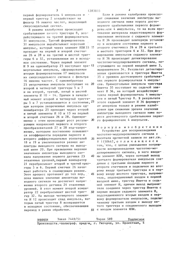 Устройство для воспроизведения частотно-модулированного сигнала с носителя магнитной записи (патент 1283833)