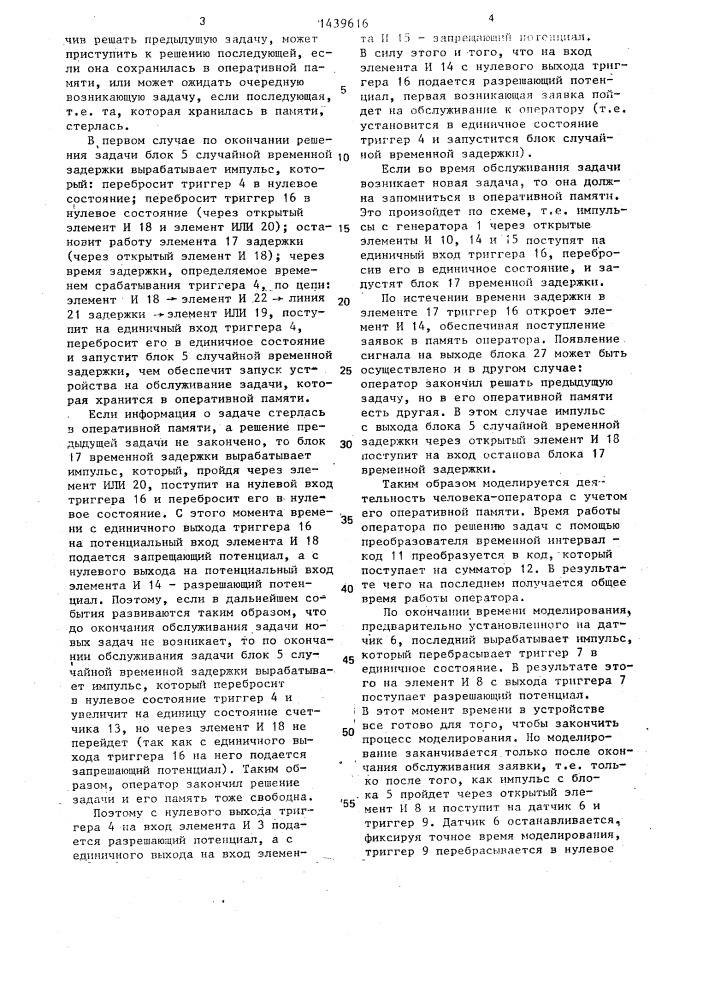 Устройство для моделирования систем человек-машина (патент 1439616)