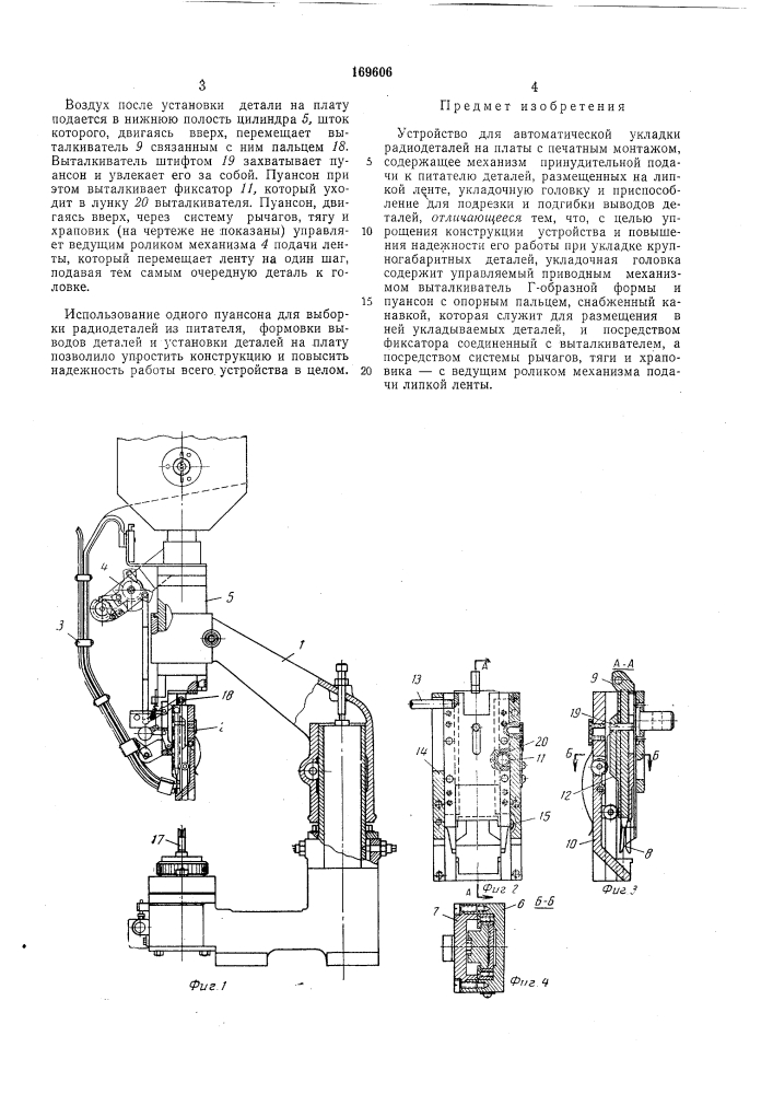 Устройство для автоматической (патент 169606)