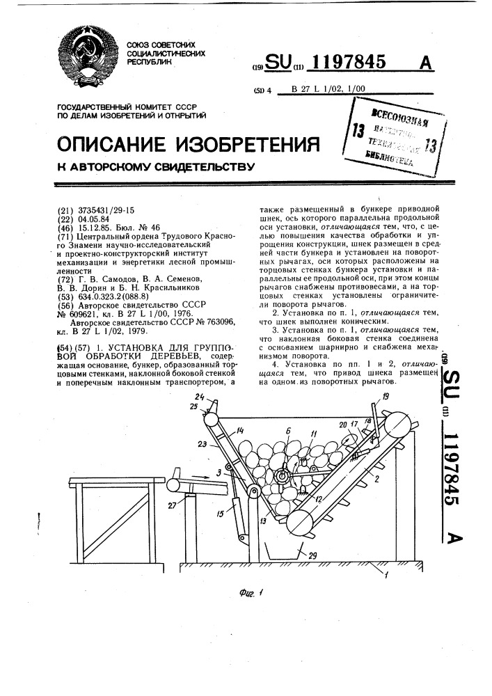 Установка для групповой обработки деревьев (патент 1197845)