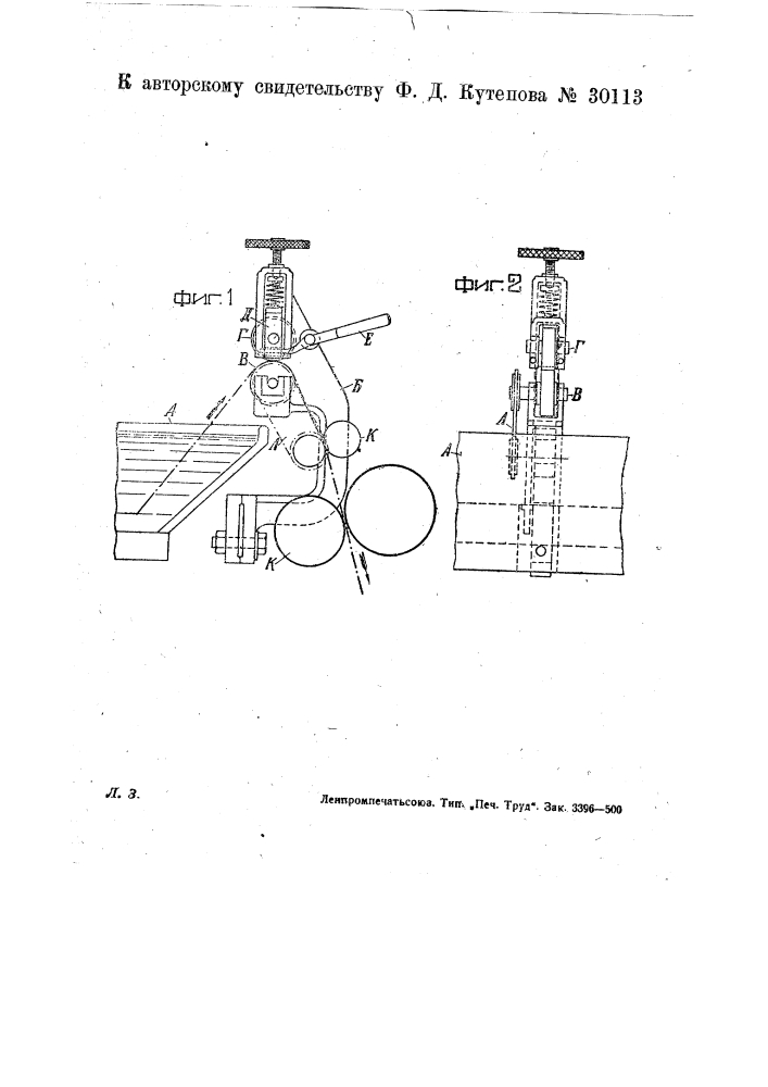 Приспособление к мокрому ватеру для отжима аппретированной непосредственно на машине пряжи (патент 30113)