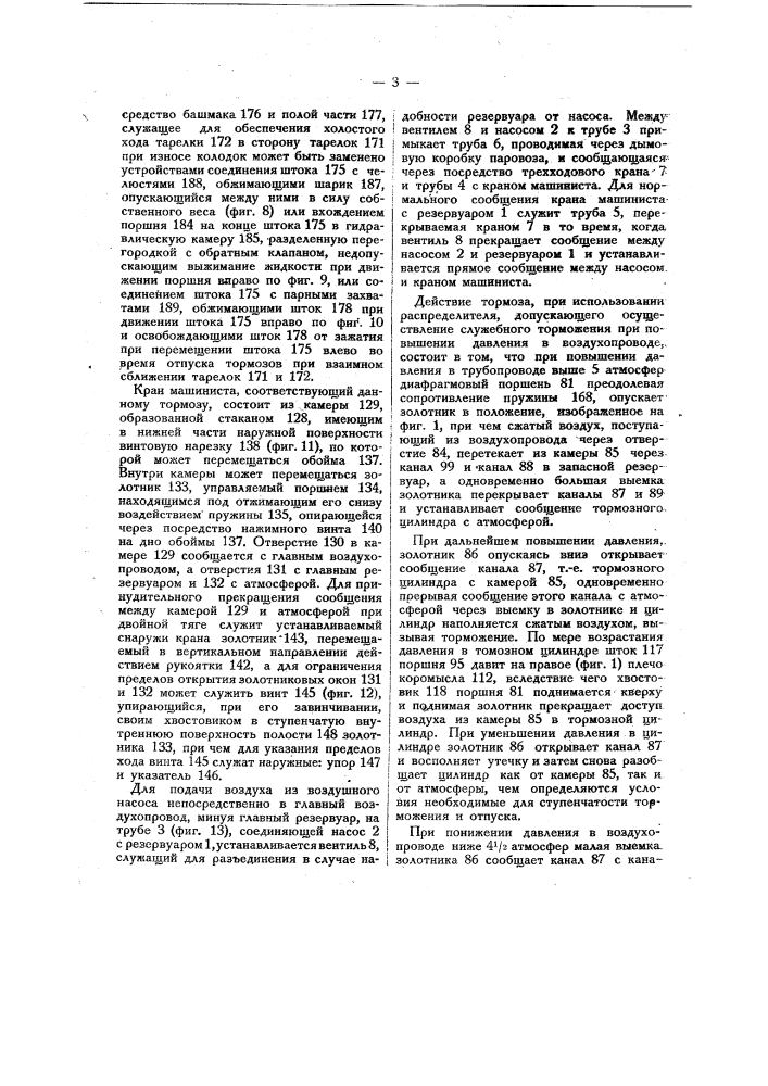 Автоматический воздушный однопроводной тормоз (патент 20129)