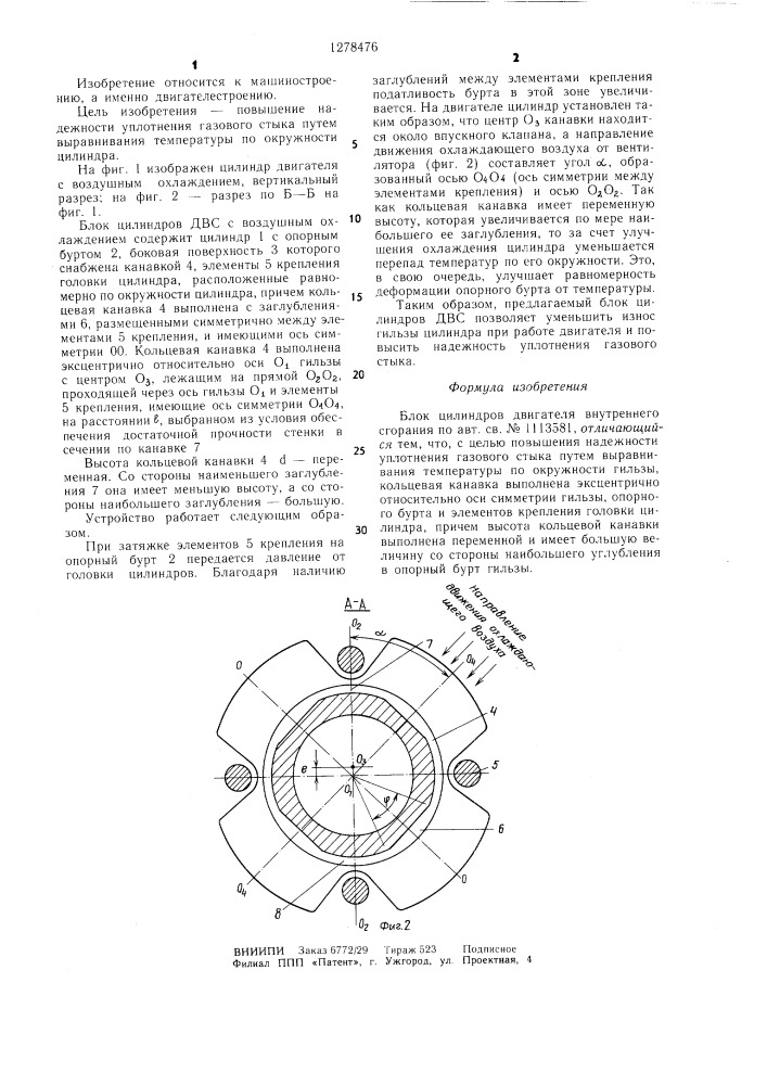 Блок цилиндров двигателя внутреннего сгорания (патент 1278476)