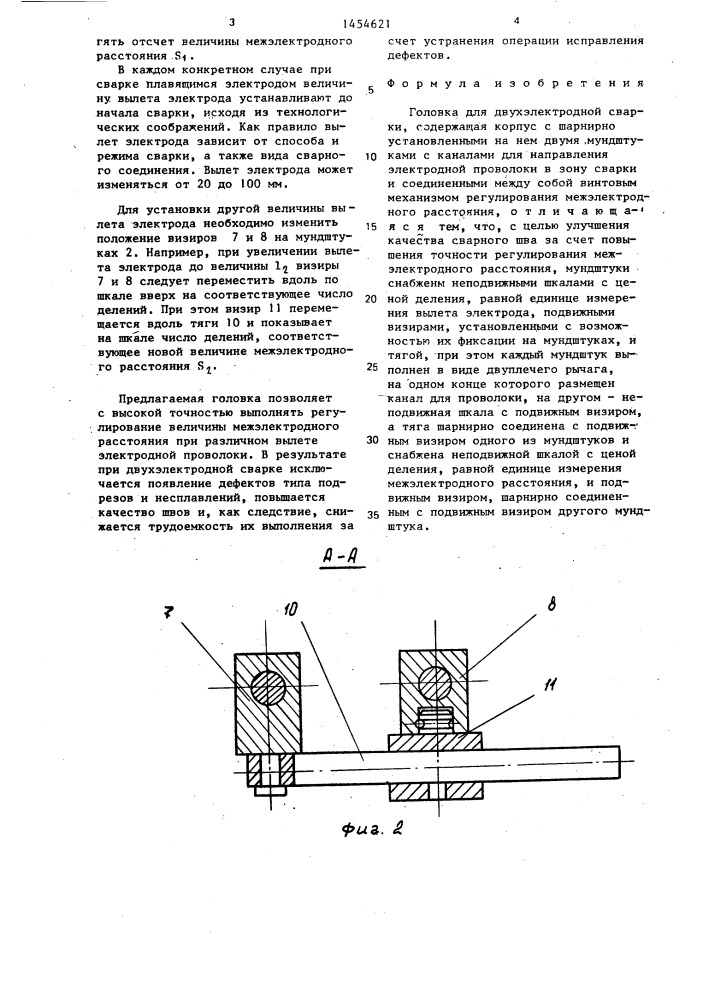 Головка для двухэлектродной сварки (патент 1454621)