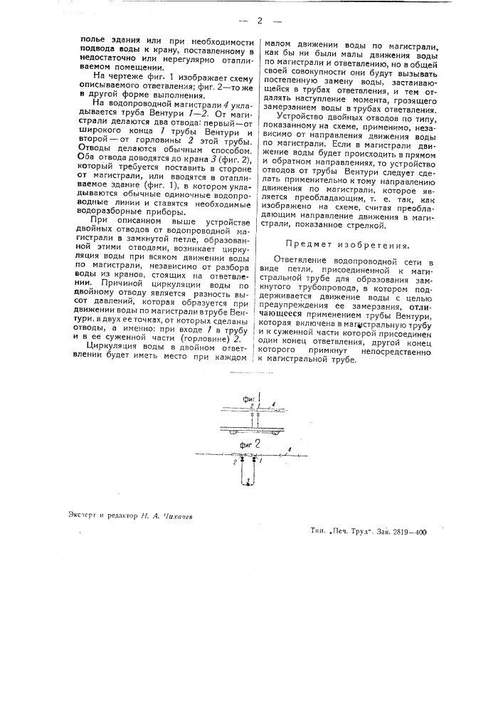 Ответвление водопроводной сети (патент 40784)