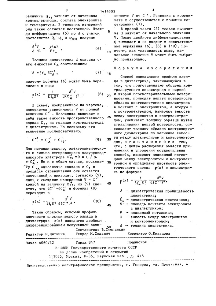 Способ определения профиля заряда в диэлектрике (патент 1416903)