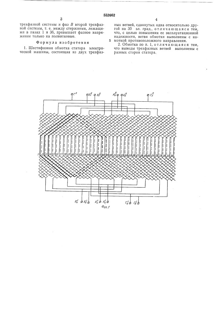 Шестифазная обмотка статора (патент 552662)