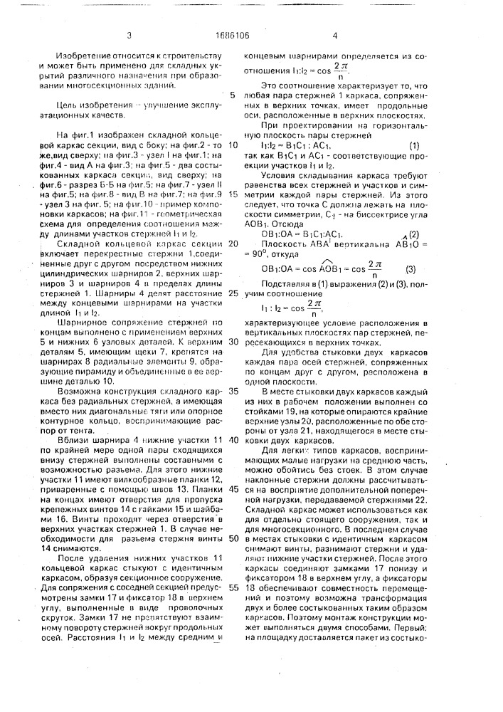 Складной кольцевой каркас (патент 1686106)