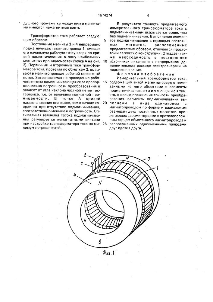 Измерительный трансформатор тока (патент 1674274)