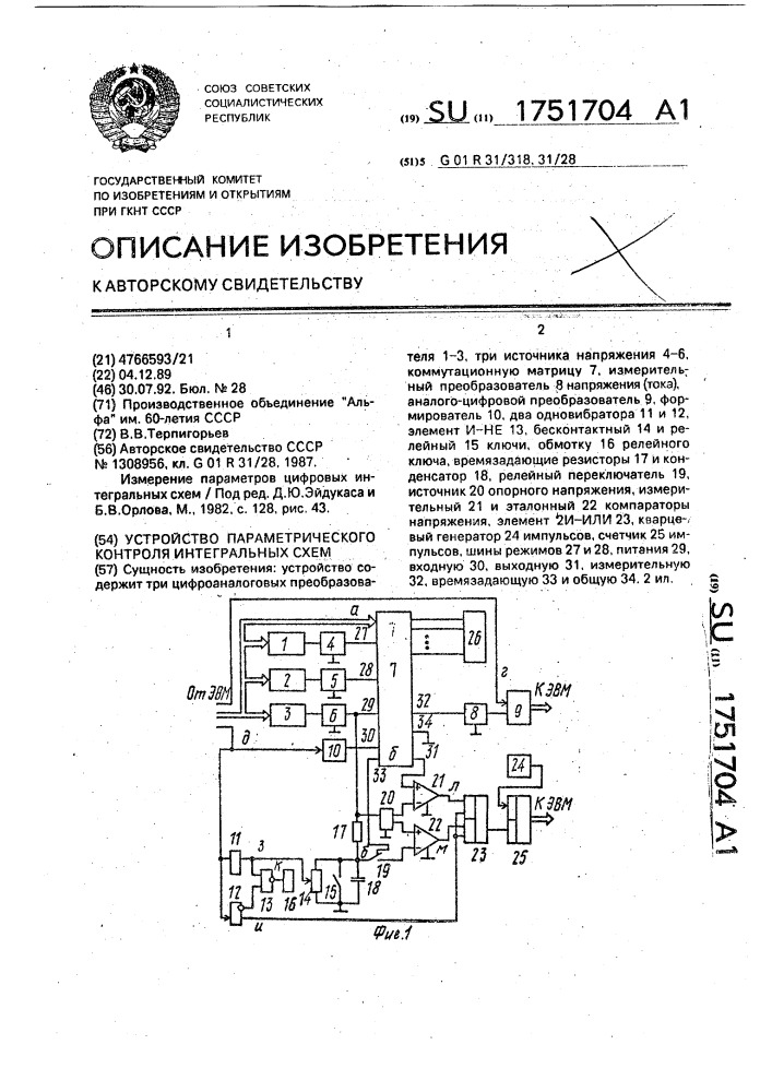 Устройство параметрического контроля интегральных схем (патент 1751704)