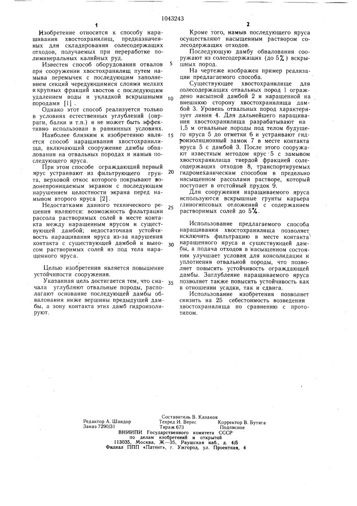 Способ наращивания хвостохранилища (патент 1043243)