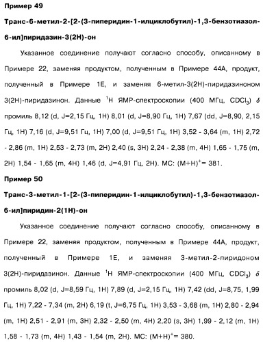 Производные бензотиазолциклобутиламина в качестве лигандов гистаминовых h3-рецепторов, фармацевтическая композиция на их основе, способ селективной модуляции эффектов гистаминовых h3-рецепторов и способ лечения состояния или нарушения, модулируемого гистаминовыми h3-рецепторами (патент 2487130)