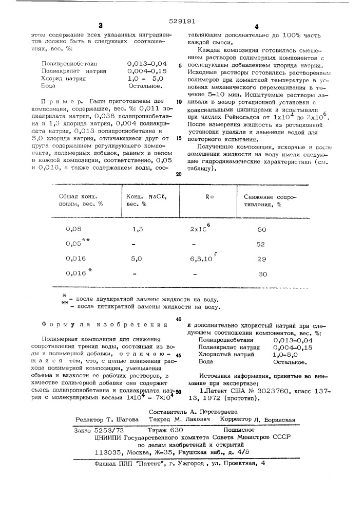 Полимерная композиция (патент 529191)