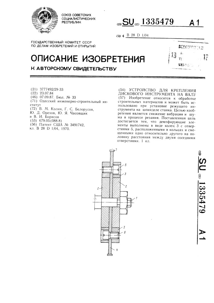 Устройство для крепления дискового инструмента на валу (патент 1335479)