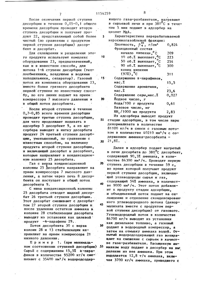 Способ выделения нормальных парафиновых углеводородов (патент 1154259)