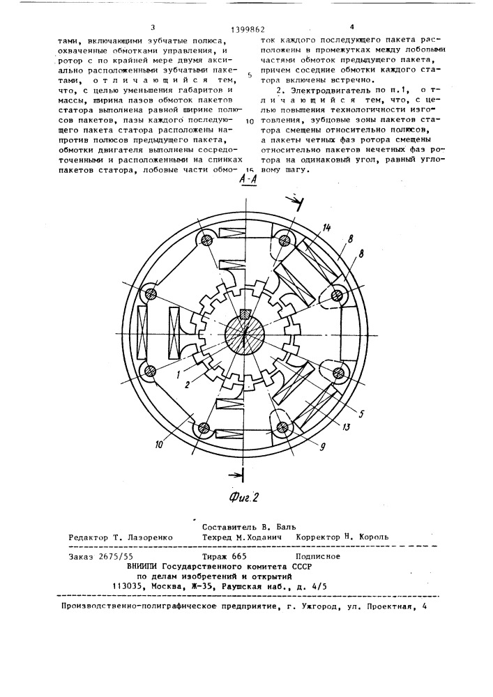 Шаговый электродвигатель (патент 1399862)