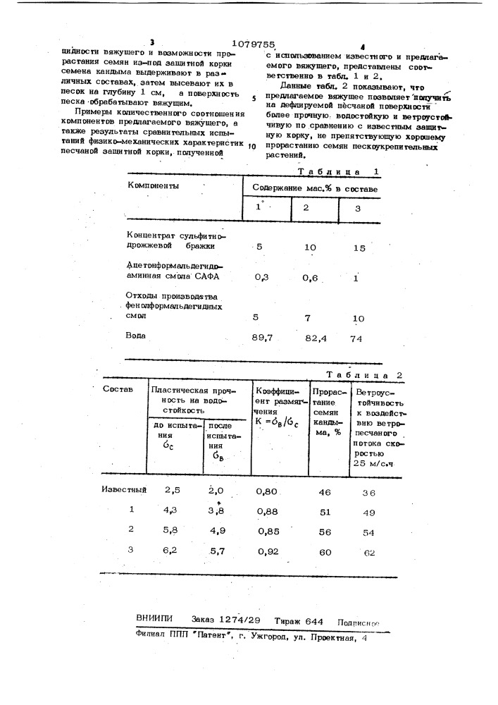 Вяжущее для закрепления подвижных песков (патент 1079755)