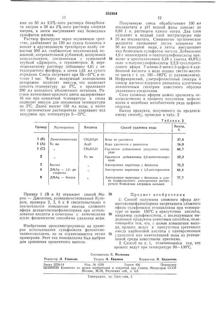 Способ получения сложного эфира дезацетоксицефалоспорина (патент 352464)
