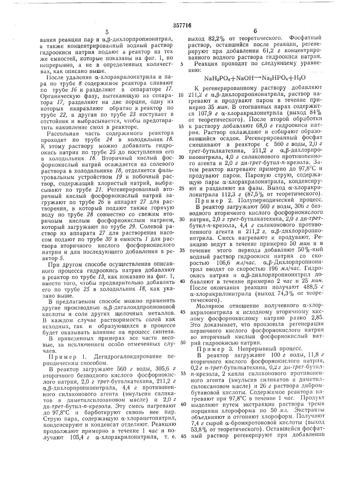 Патент ссср  357716 (патент 357716)