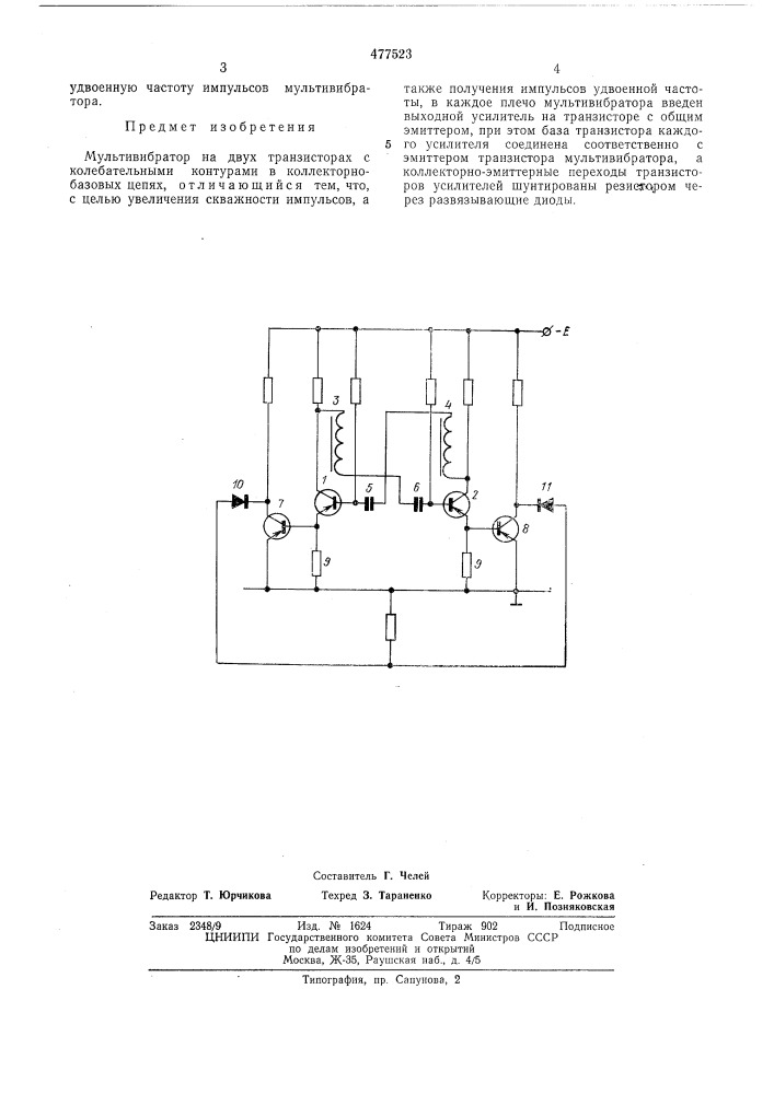 Мультивибратор (патент 477523)