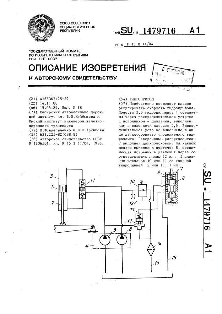 Гидропривод (патент 1479716)