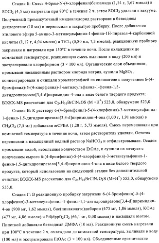 Азолопиримидины в качестве ингибиторов активности каннабиноидного рецептора 1 (патент 2424242)