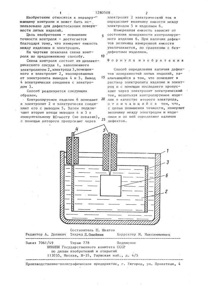 Способ определения наличия дефектов поверхностей литых изделий (патент 1280508)