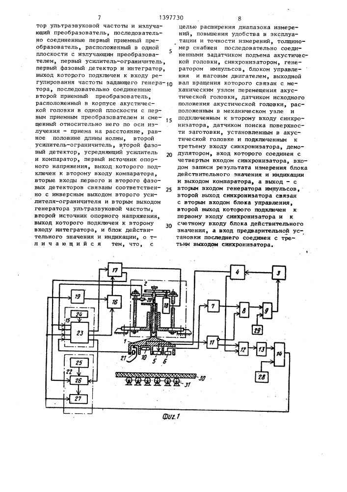 Ультразвуковой интерферометрический толщиномер (патент 1397730)