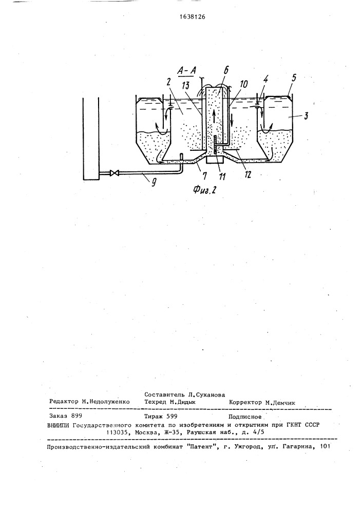 Устройство для биологической очистки сточной жидкости (патент 1638126)