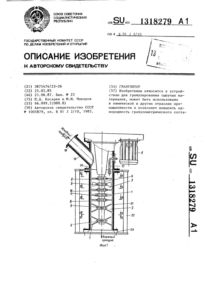 Гранулятор (патент 1318279)