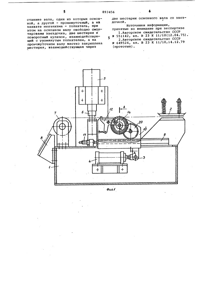 Установка для приварки кронштейна к звену цепи (патент 893456)