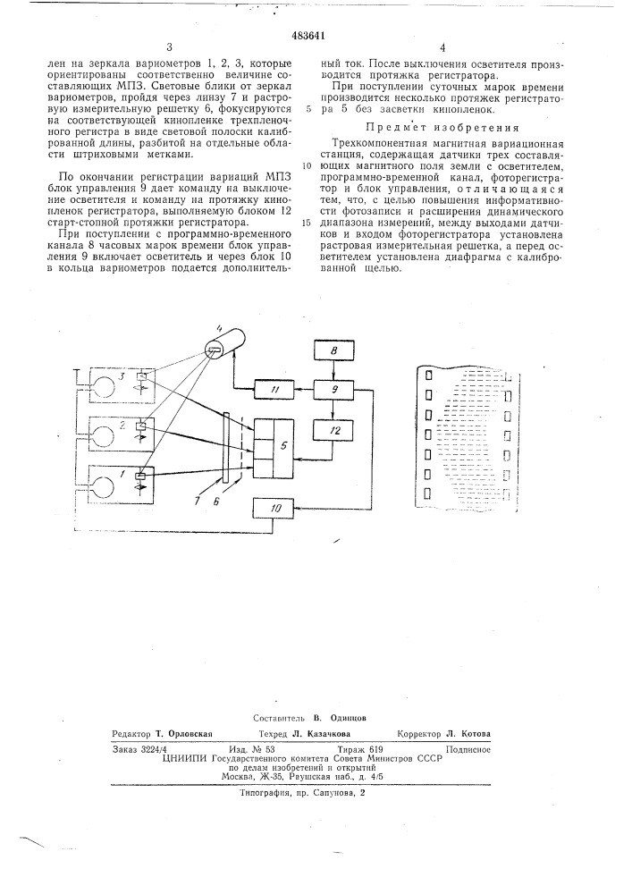 Трехкомпонентная магнитная вариационная станция (патент 483641)