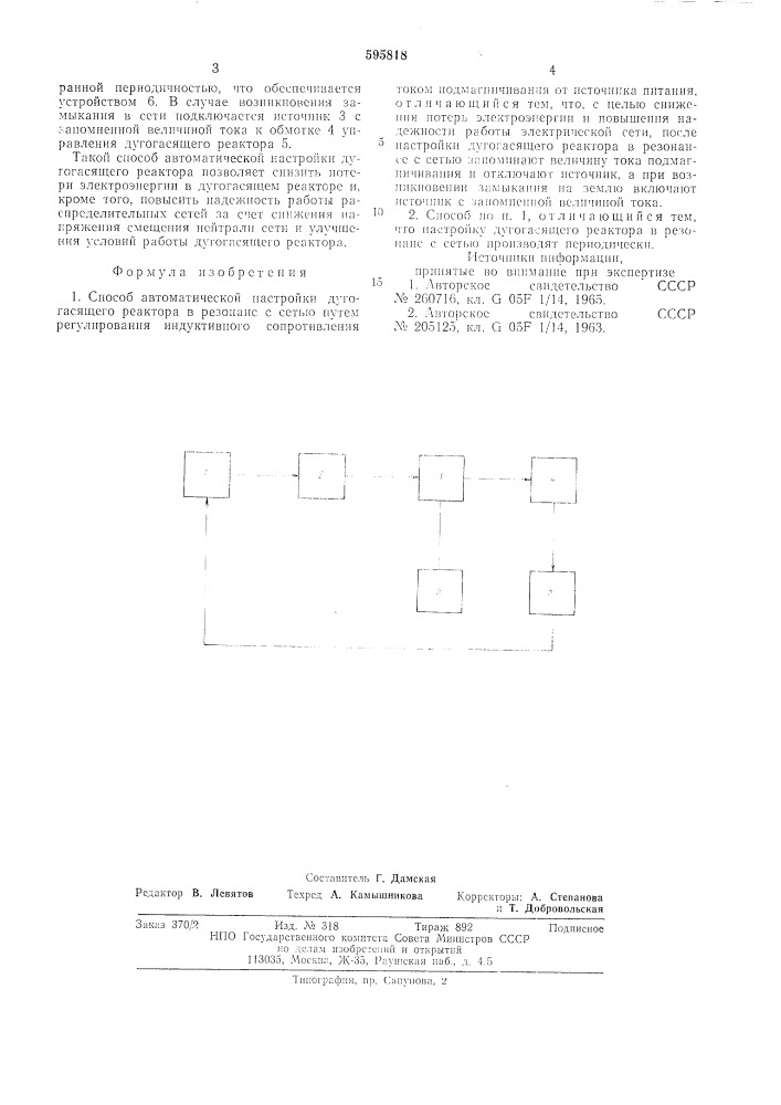 Способ автоматической настройки дугогасящего реактора (патент 595818)