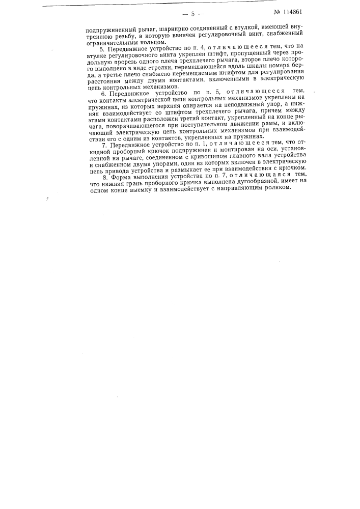 Передвижное устройство для проборки нитей основы в бердо (патент 114861)