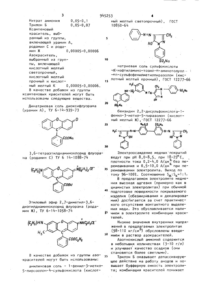 Электролит меднения (патент 945253)
