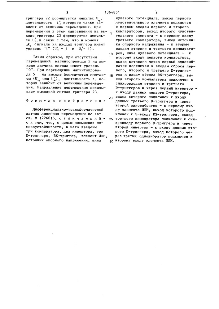 Дифференциально-трансформаторный датчик линейных перемещений (патент 1364854)