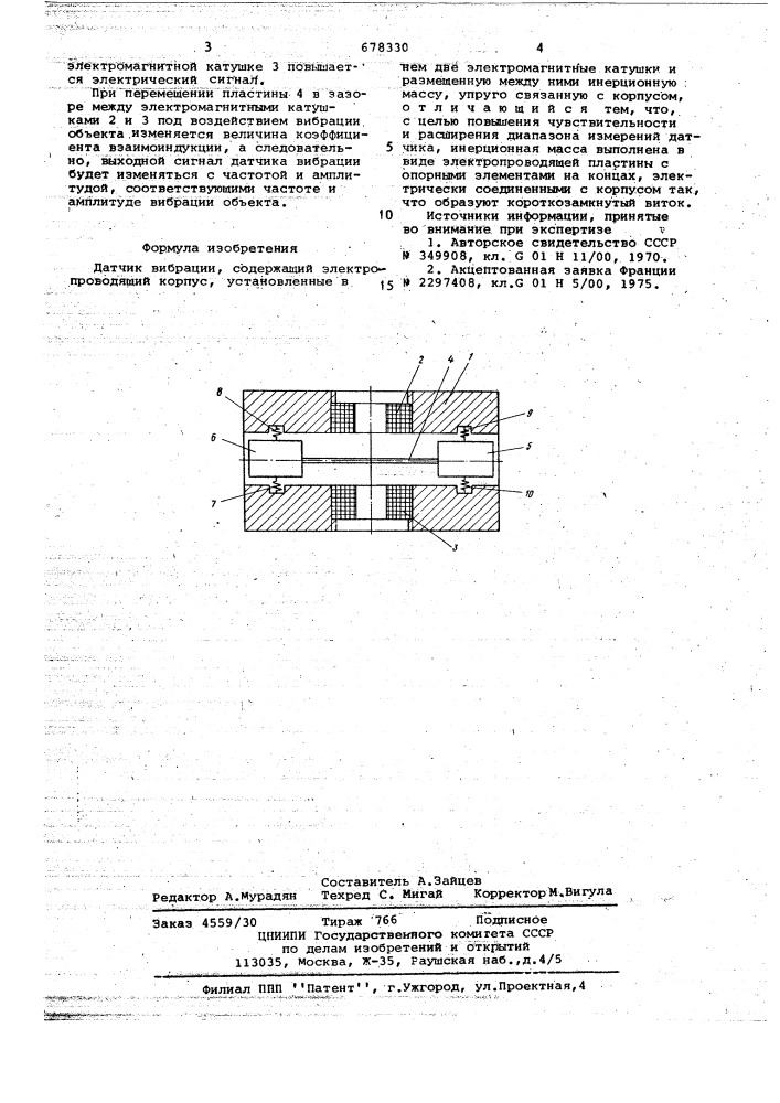 Датчик вибрации (патент 678330)